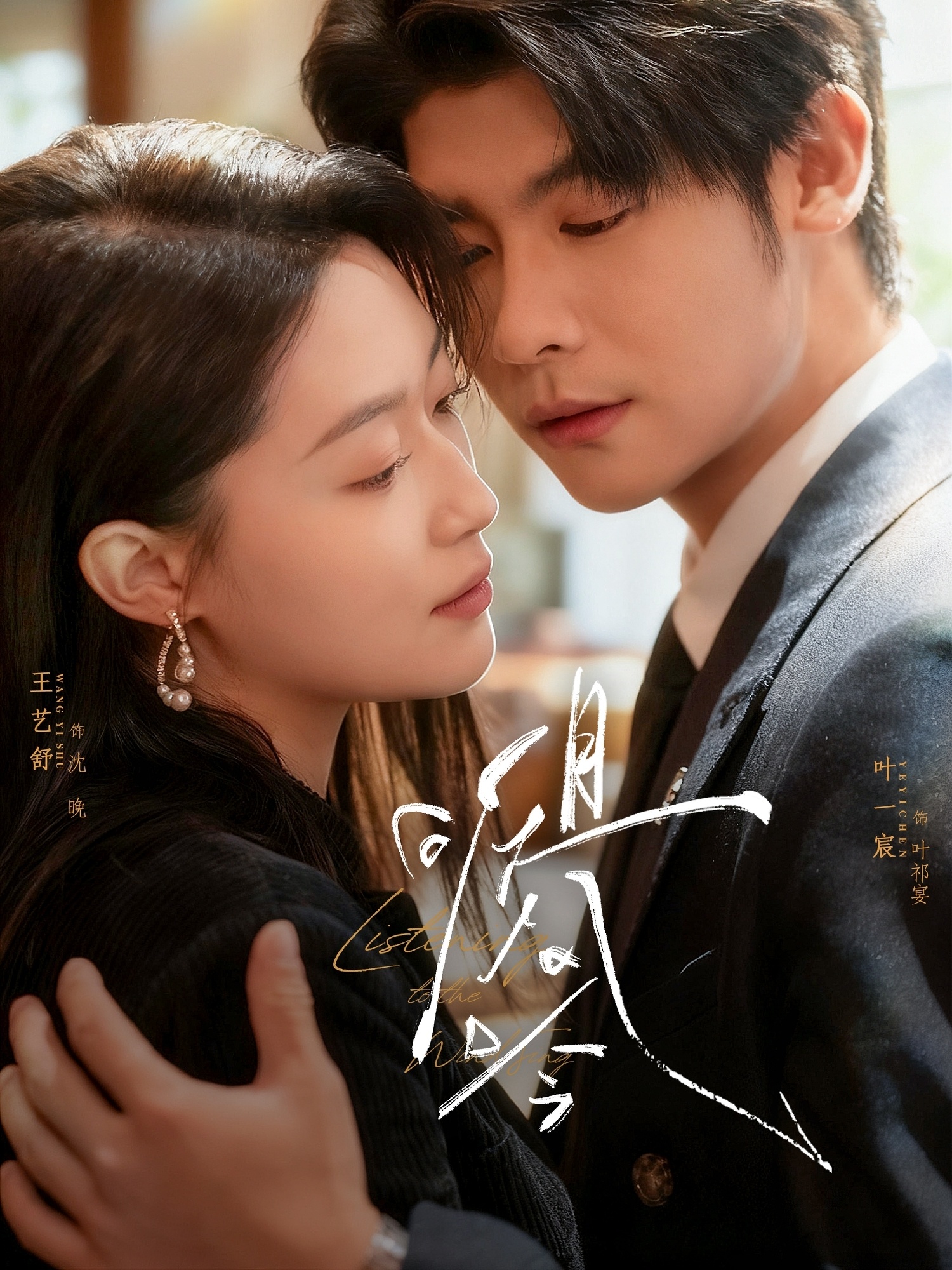 且听风吟 第23集