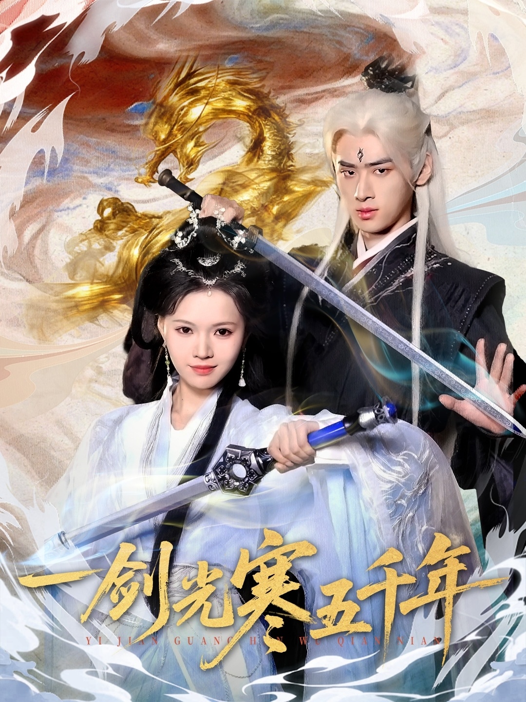 一剑光寒五千年 第39集