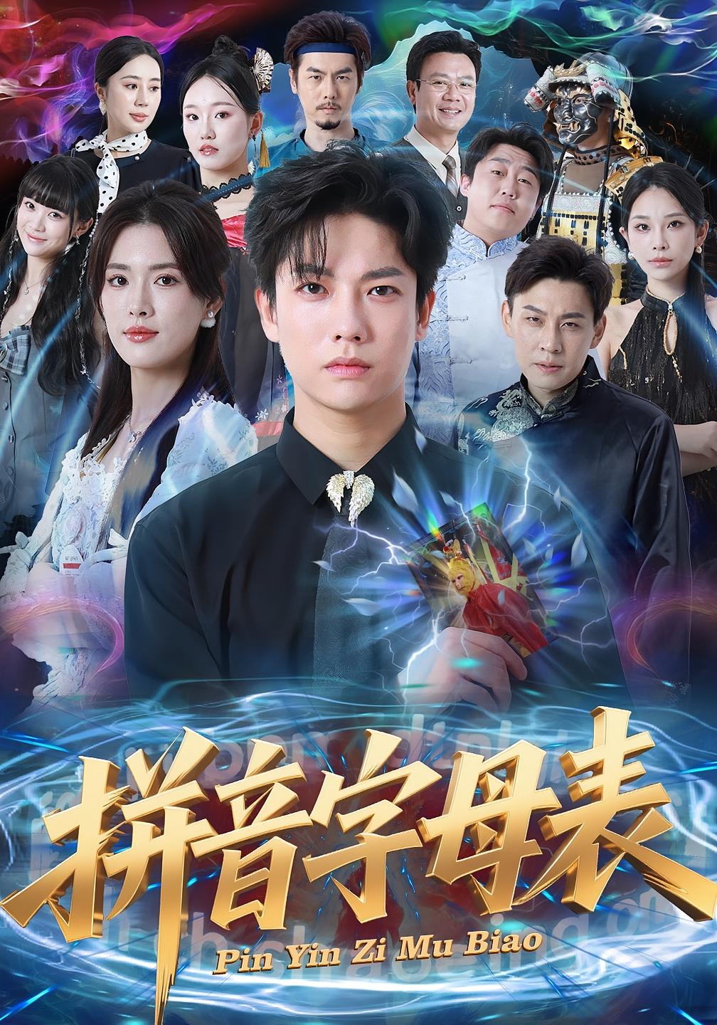 拼音字母表 第01集