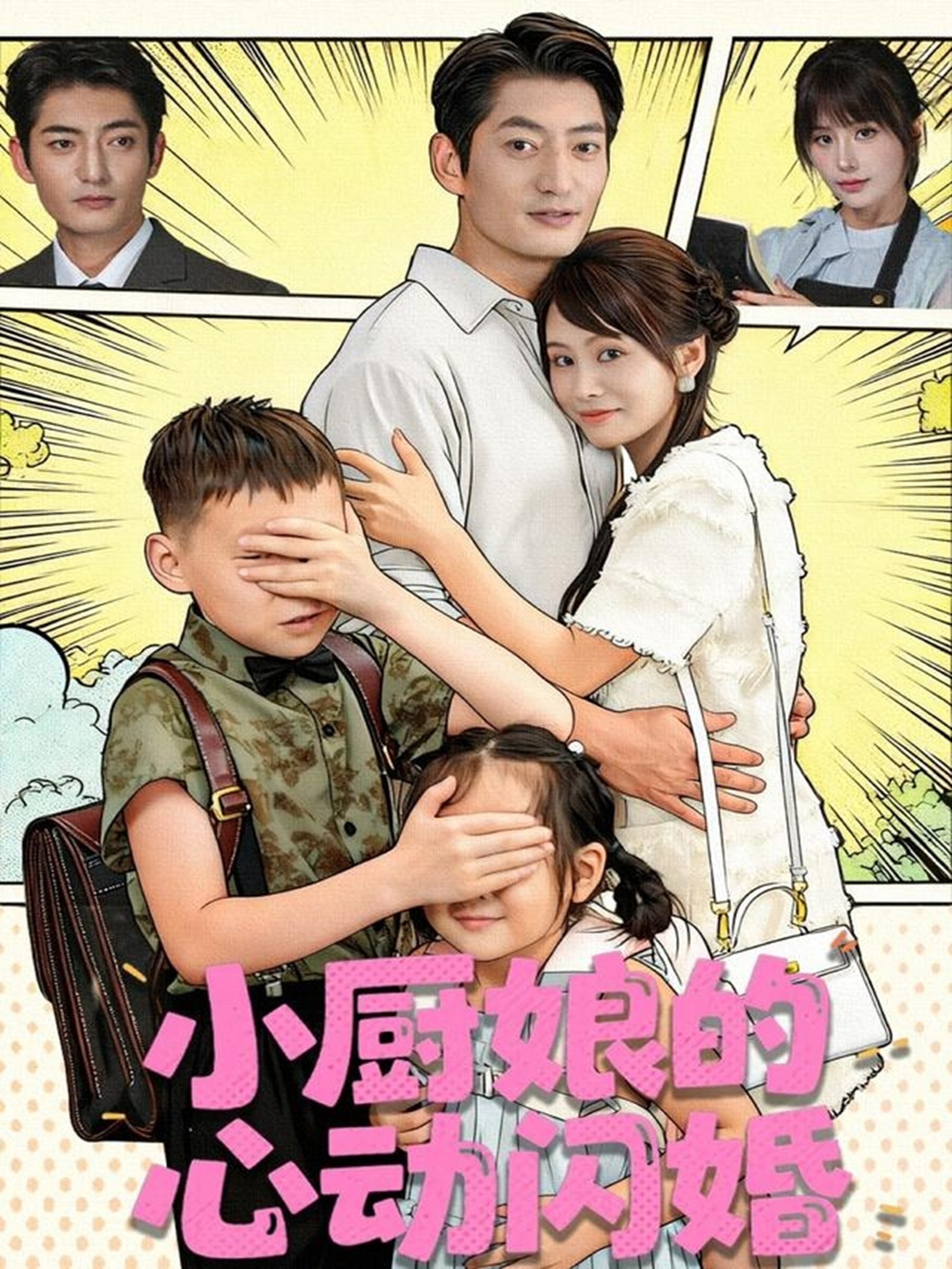 小厨娘的心动闪婚 第44集