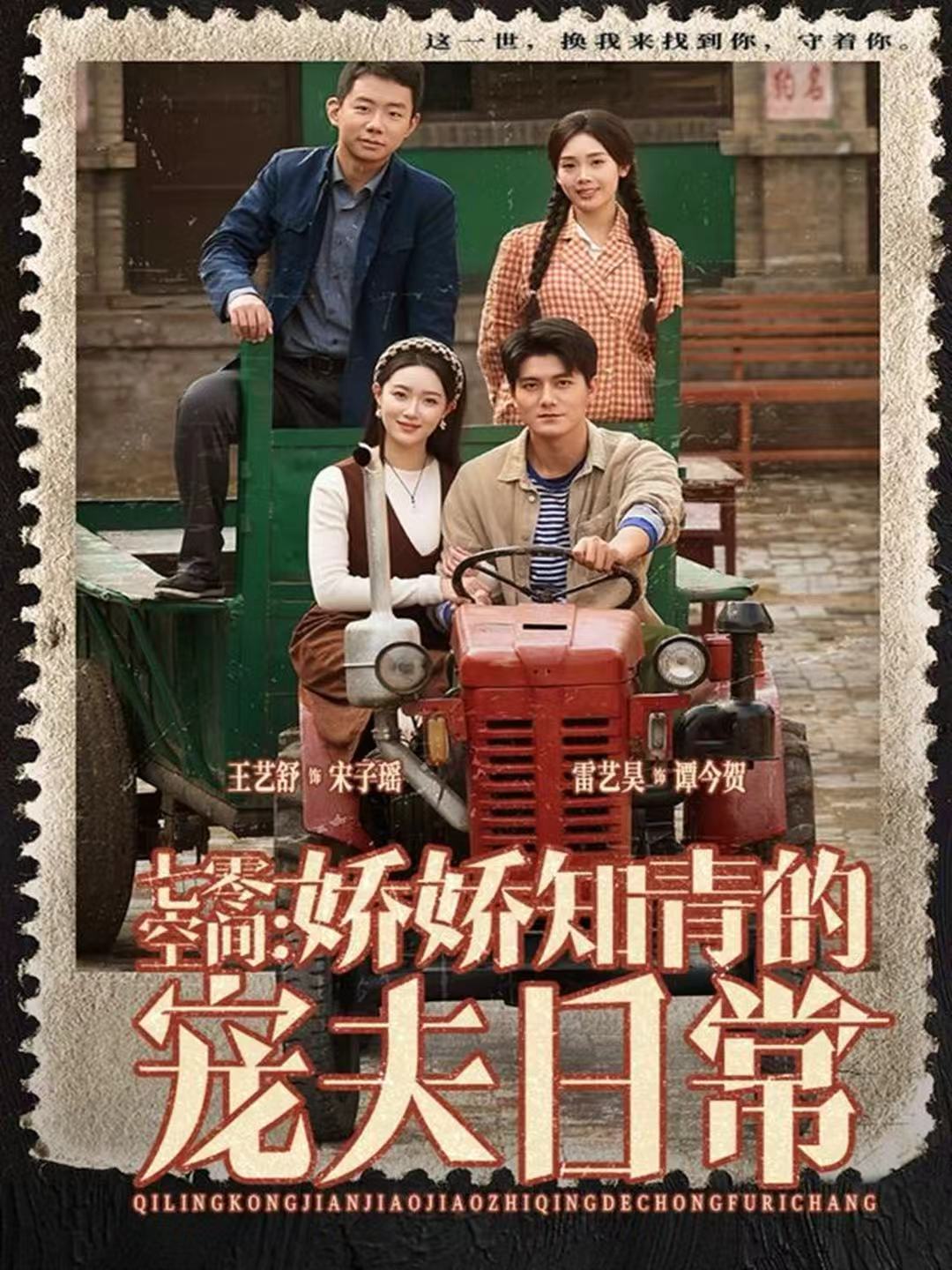 七零空间：娇娇知青的宠夫日常 第72集