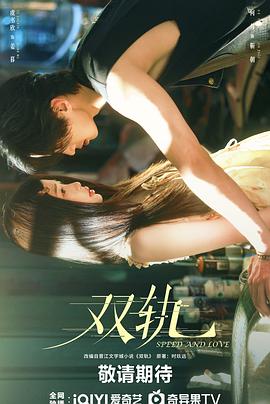 双轨 第15集