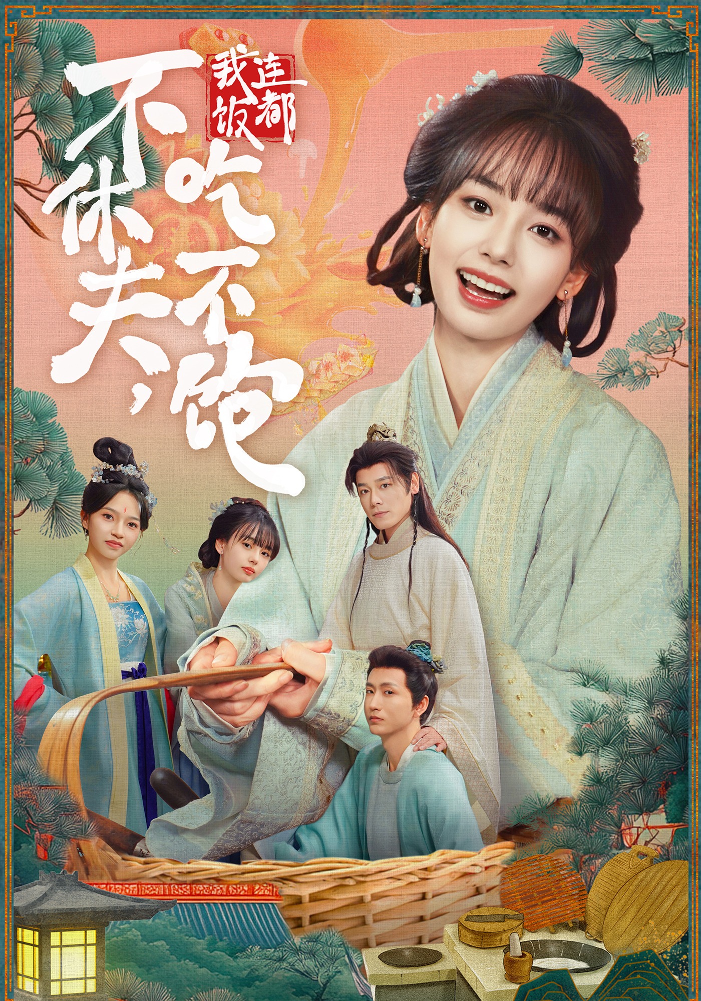 不休夫，我连饭都吃不饱 第12集