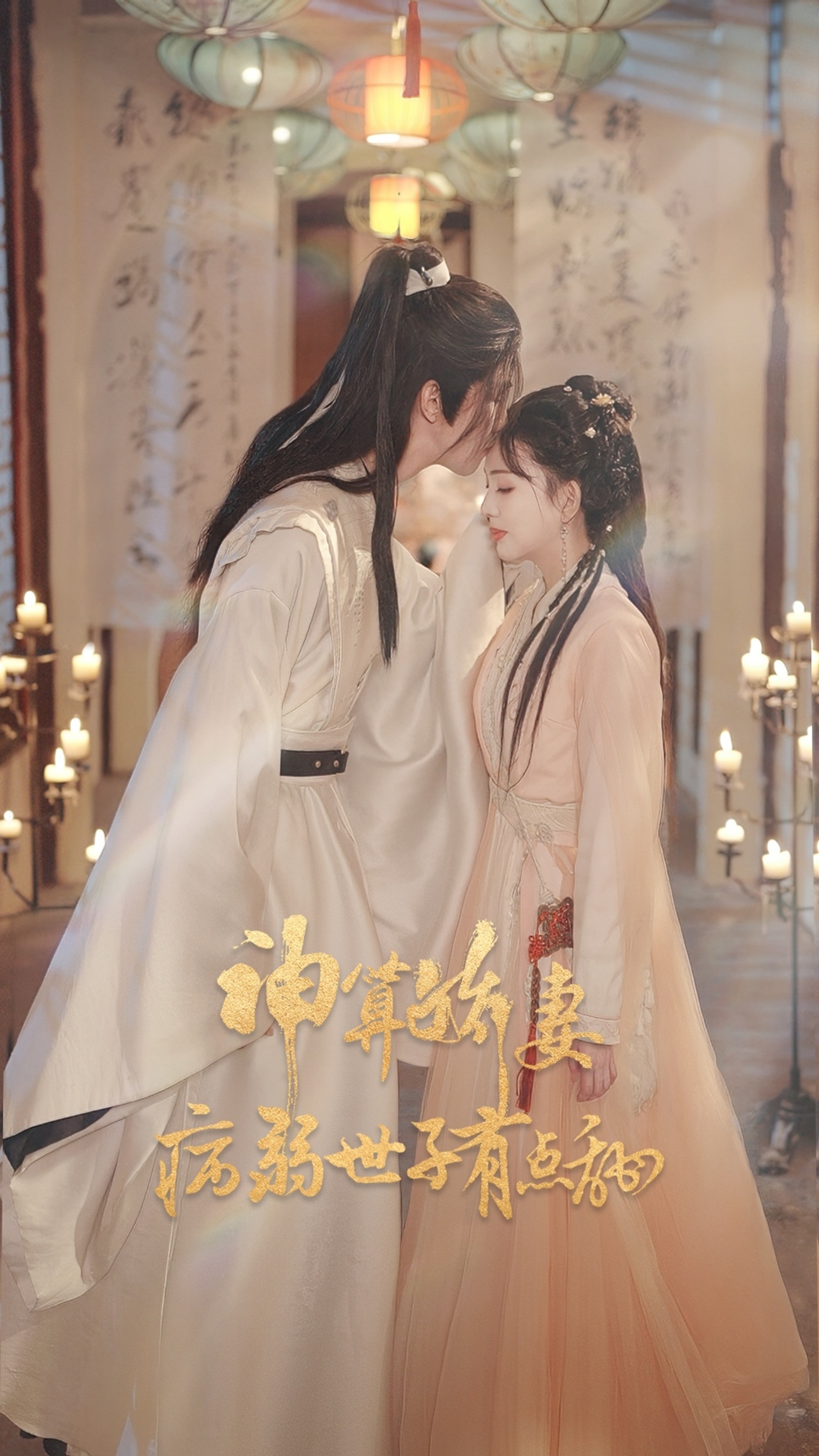 神算娇妻病弱世子有点甜 第14集
