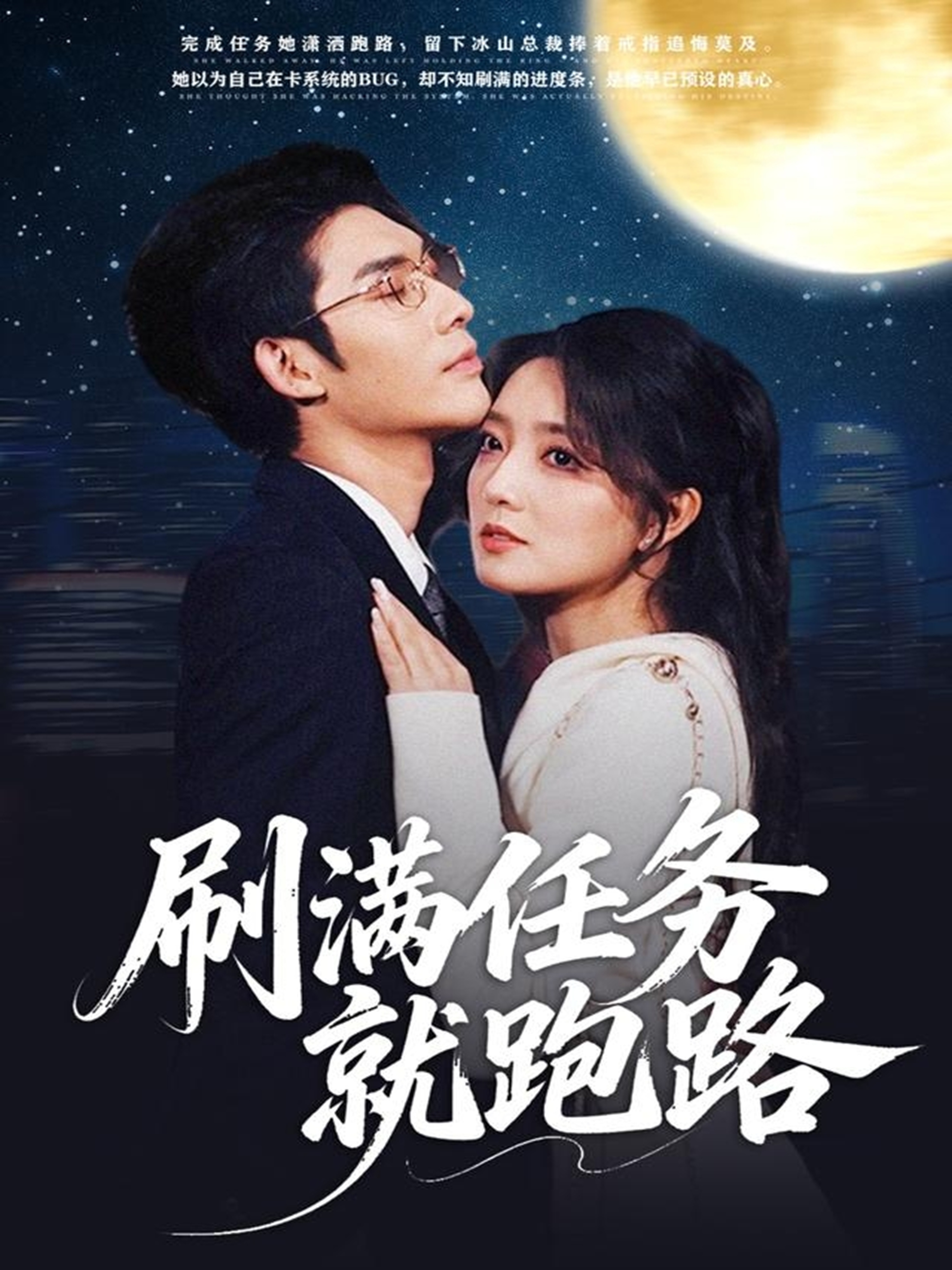 刷满任务就跑路 第29集