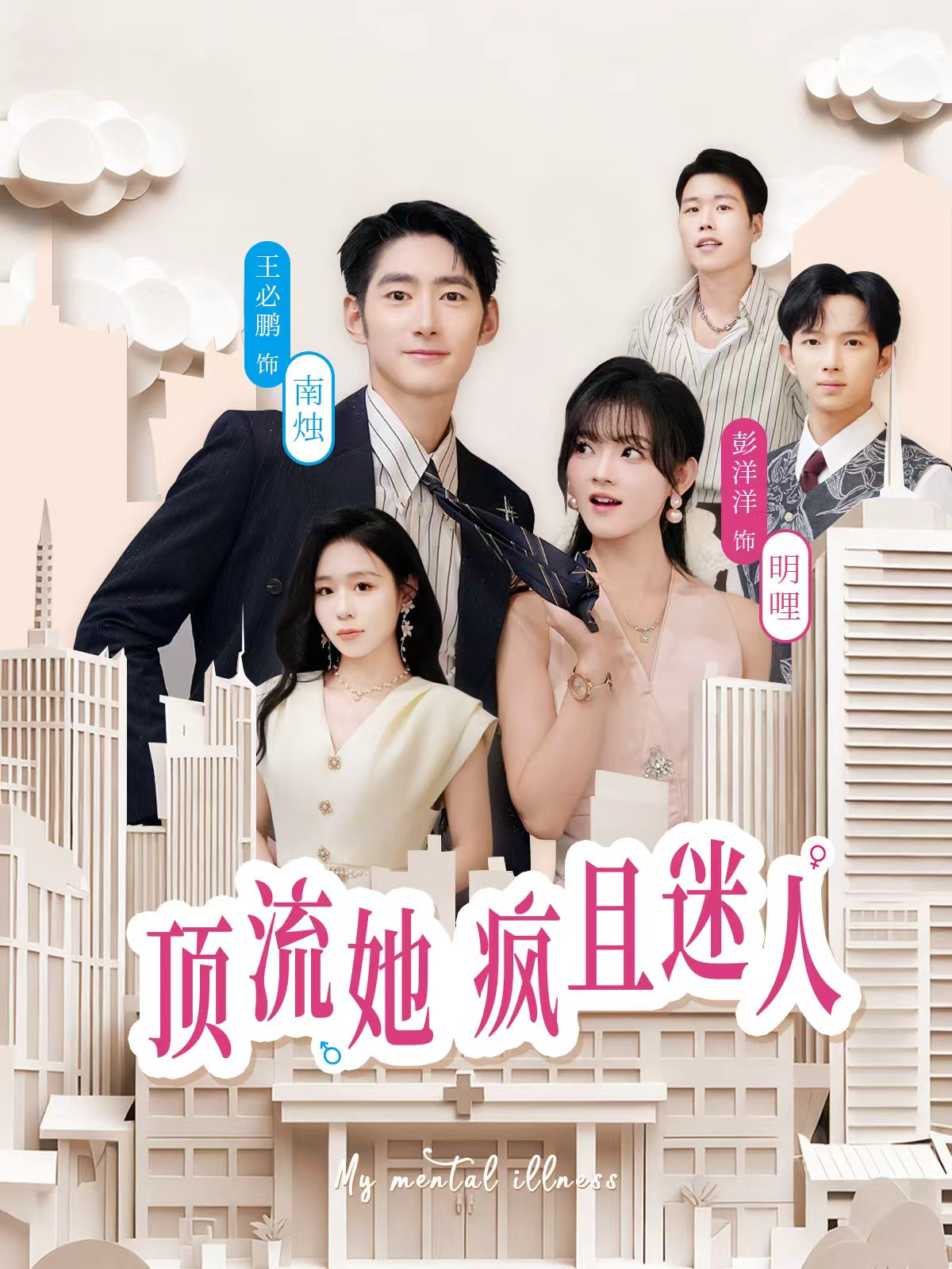 顶流她疯且迷人 第65集