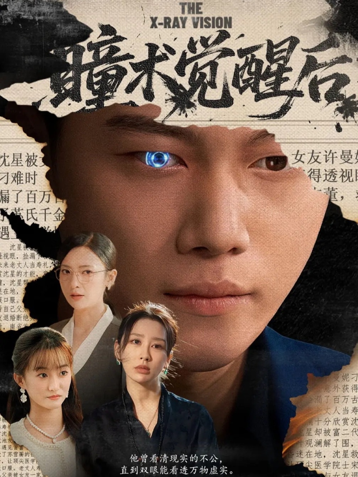 瞳术觉醒后 第36集