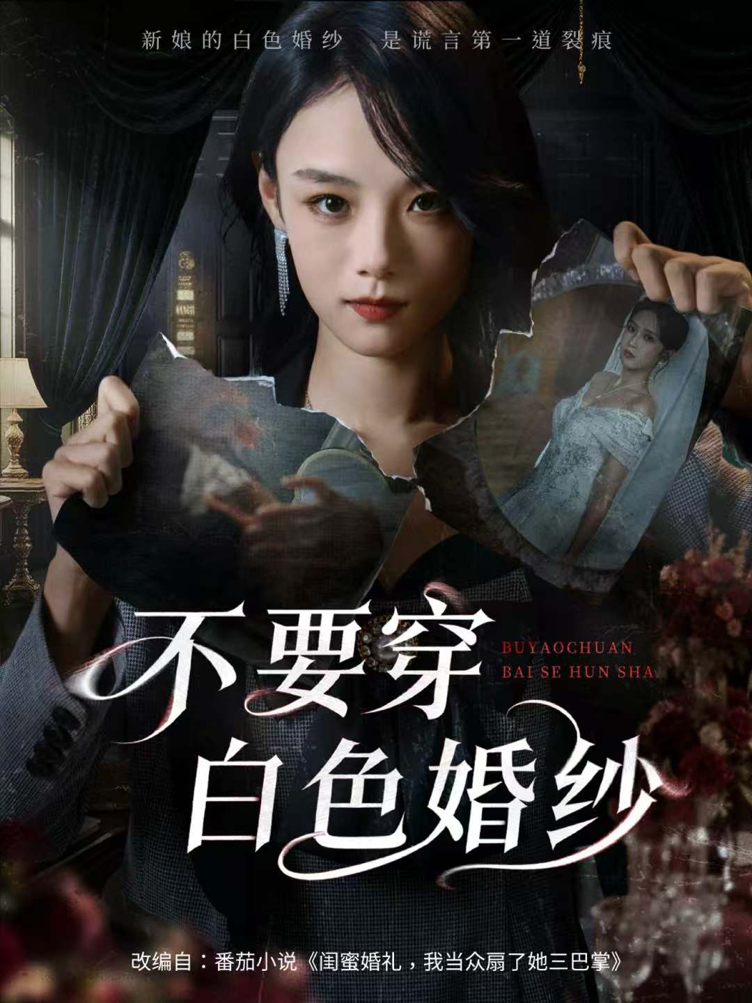 不要穿白色婚纱 第61集
