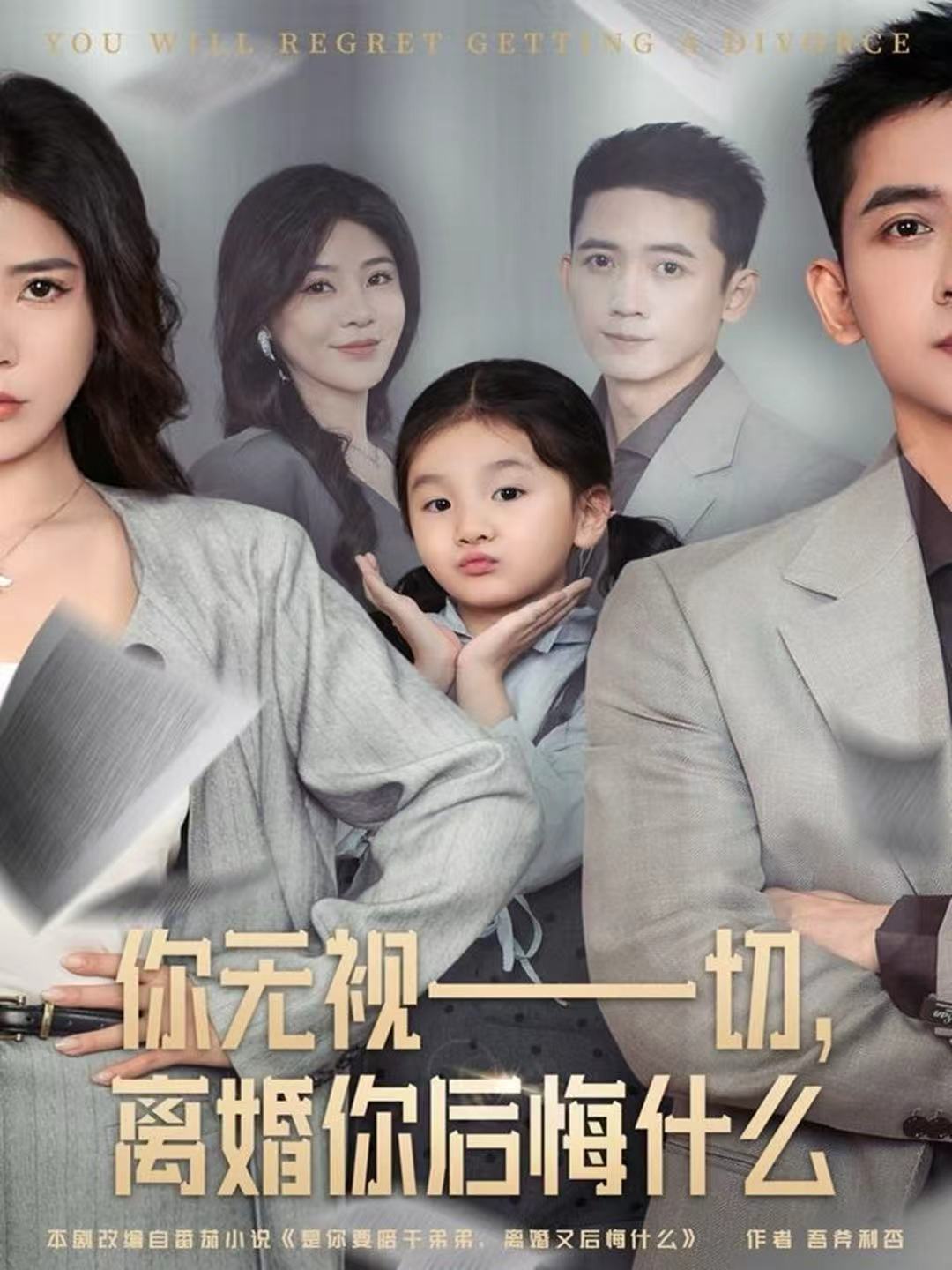 你无视一切，离婚你后悔什么 第17集
