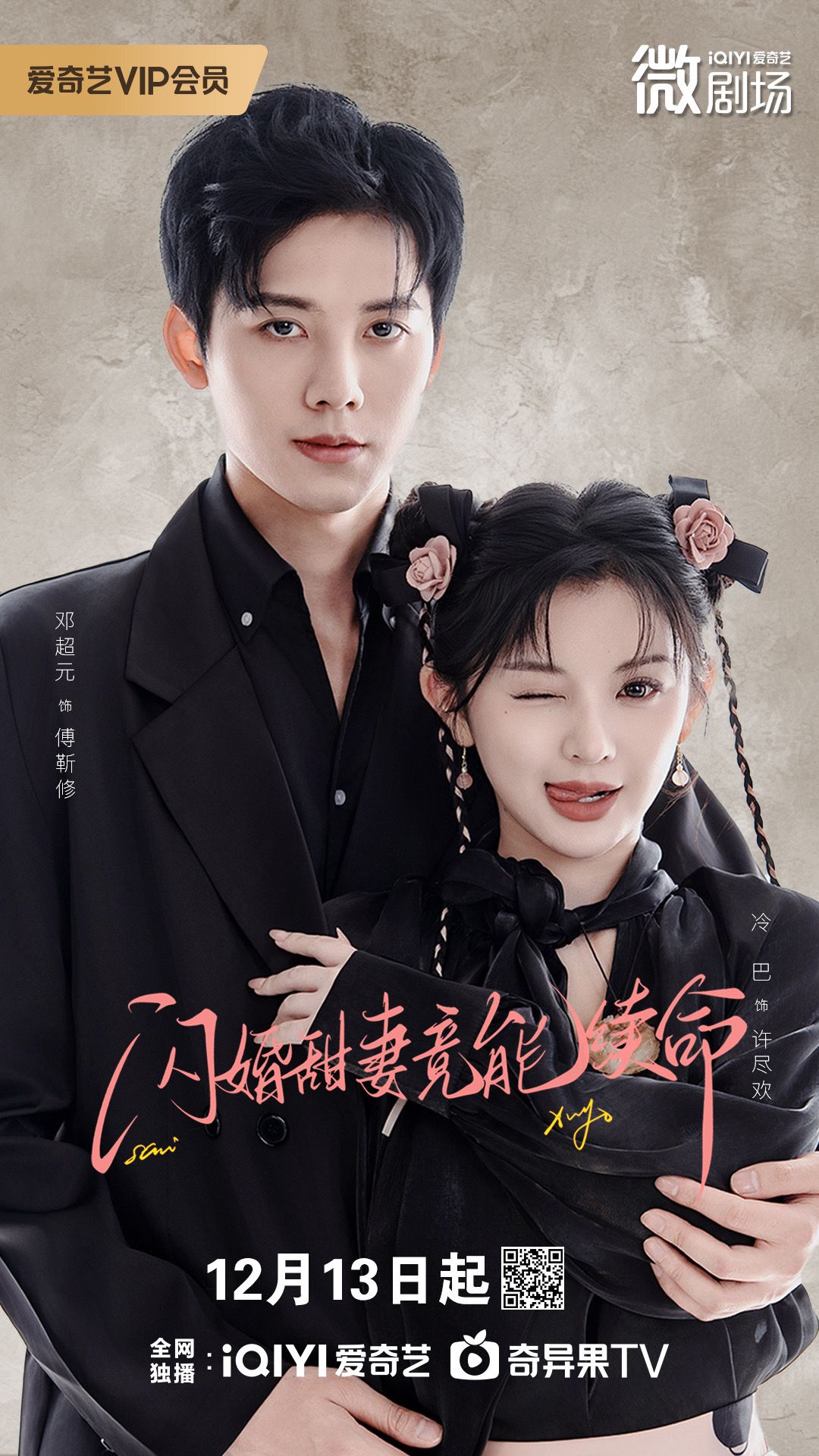 闪婚甜妻竟能续命 第09集
