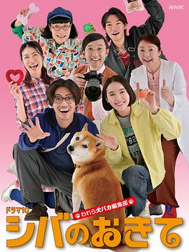 柴犬的规矩～我们这群狗痴编辑部～ 第01集