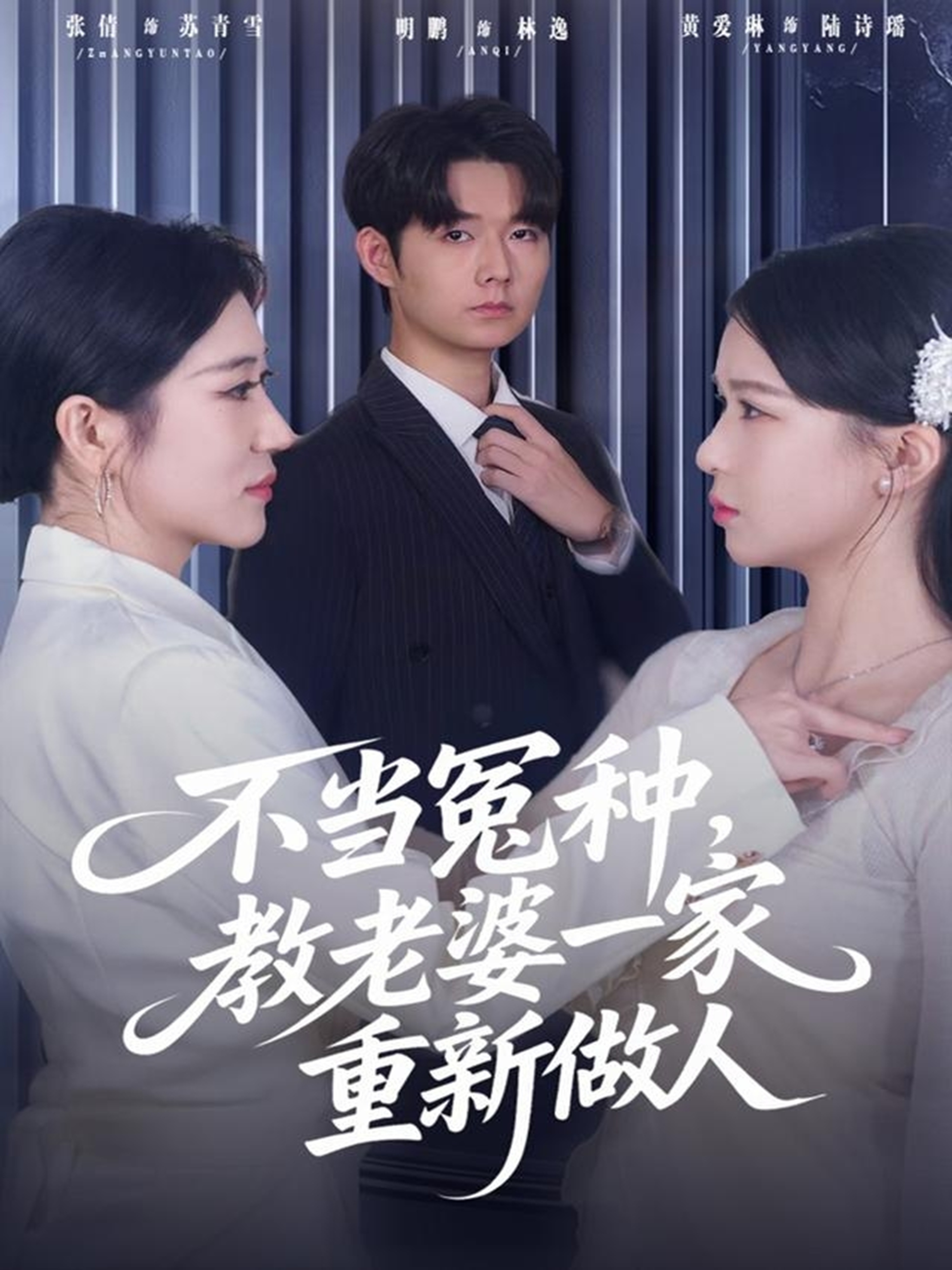 不当冤种，教老婆一家重新做人 第74集