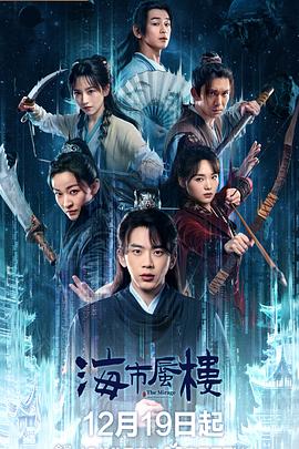 海市蜃楼 第10集
