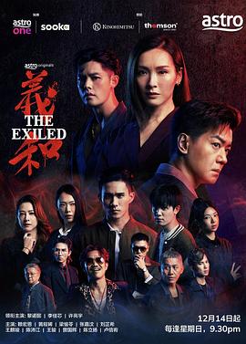 义和 第11集