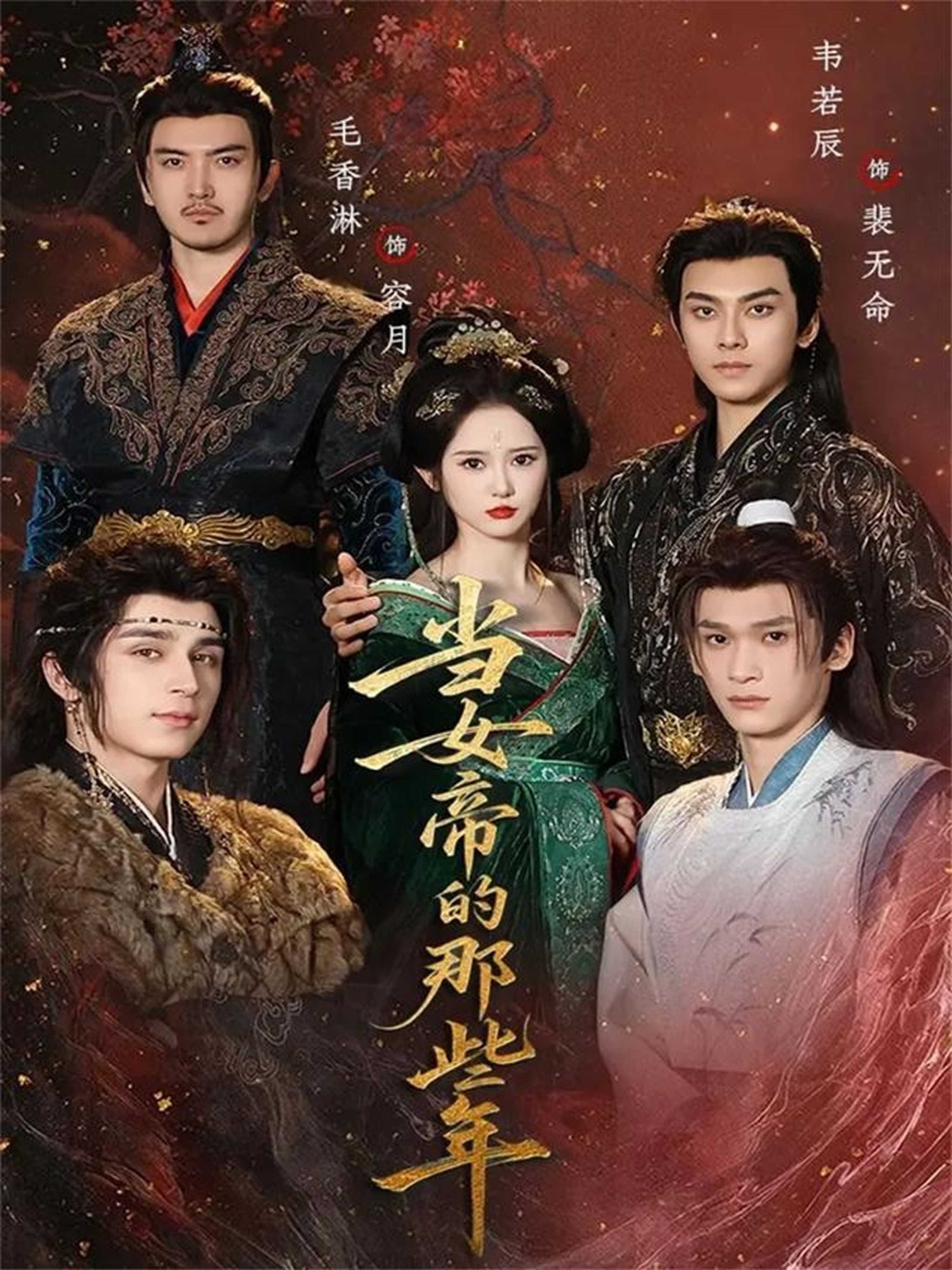 当女帝的那些年 第39集