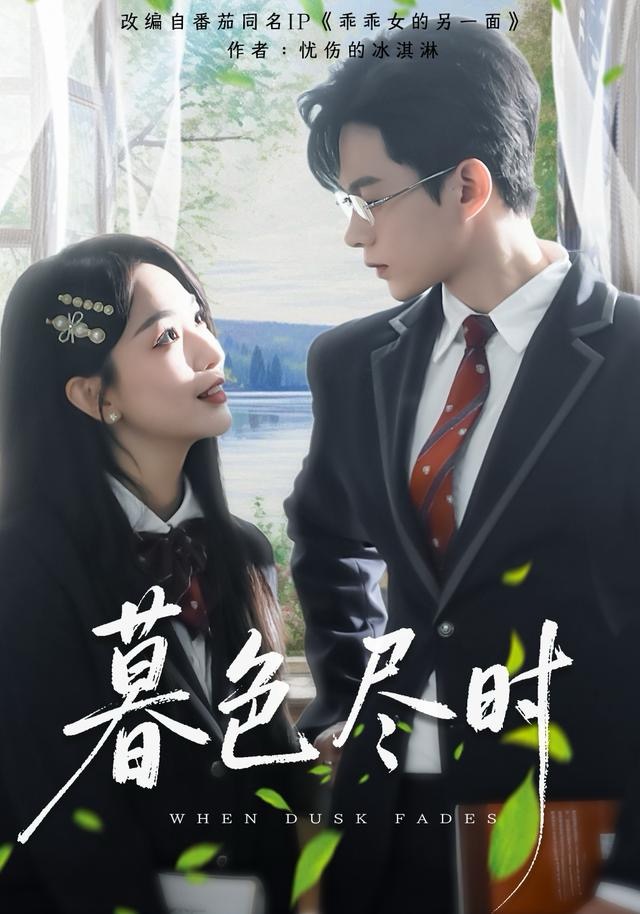 暮色尽时 第73集