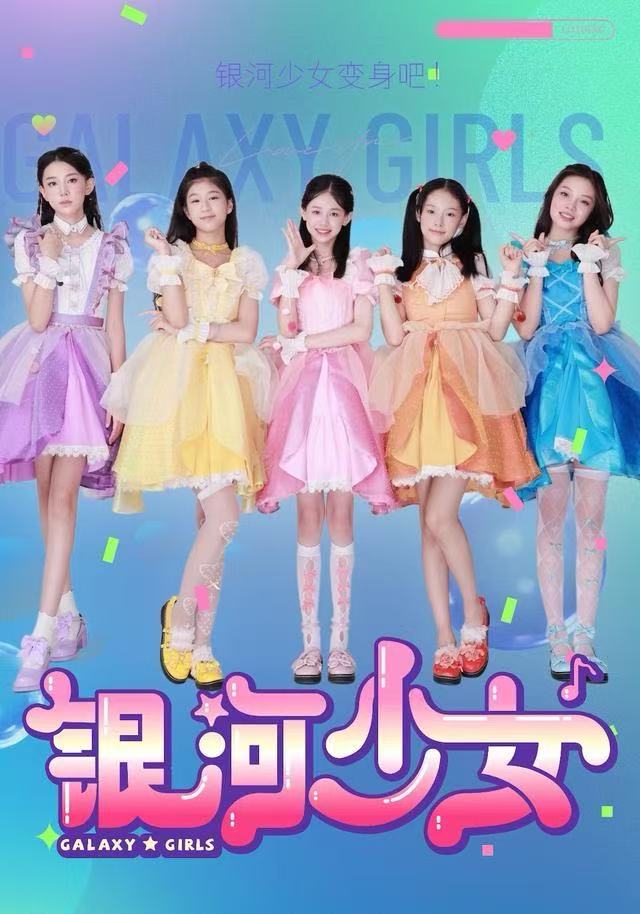 银河少女 第44集