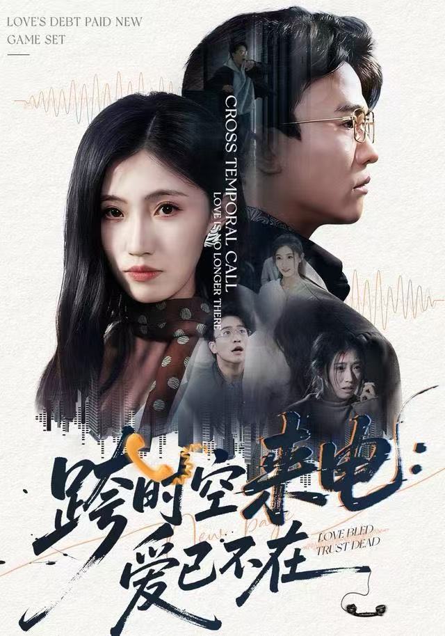跨时空来电：爱已不在 第48集