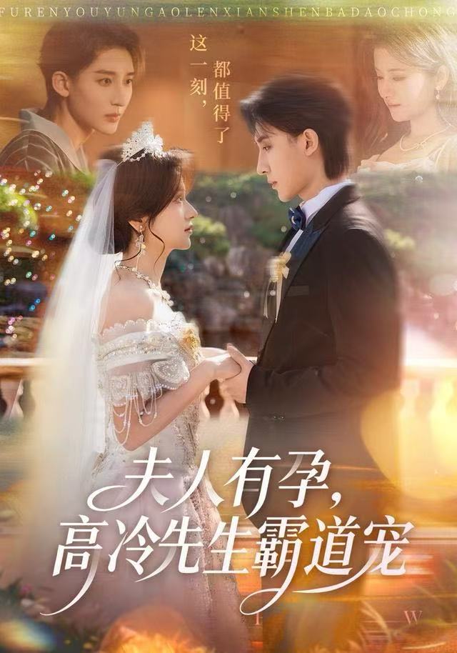 夫人有孕，高冷先生霸道宠 第55集