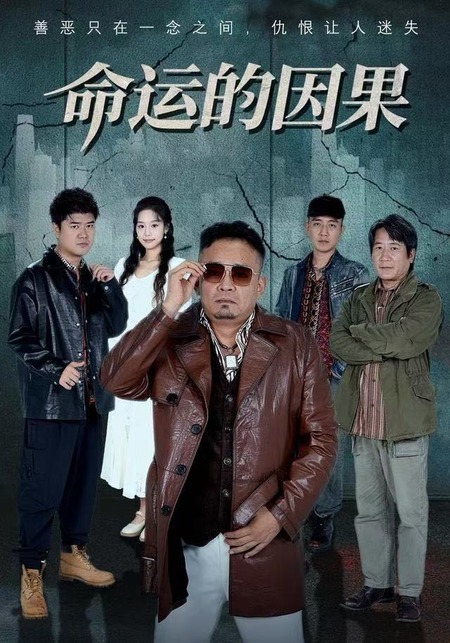 命运的因果 第49集