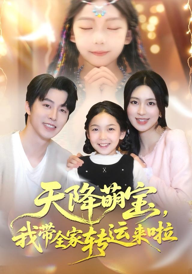 天降萌宝我带全家转运来啦 第41集