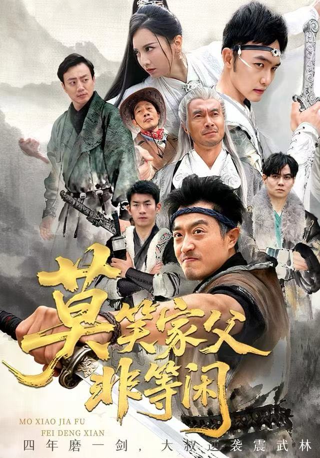 莫笑家父非等闲 第20集