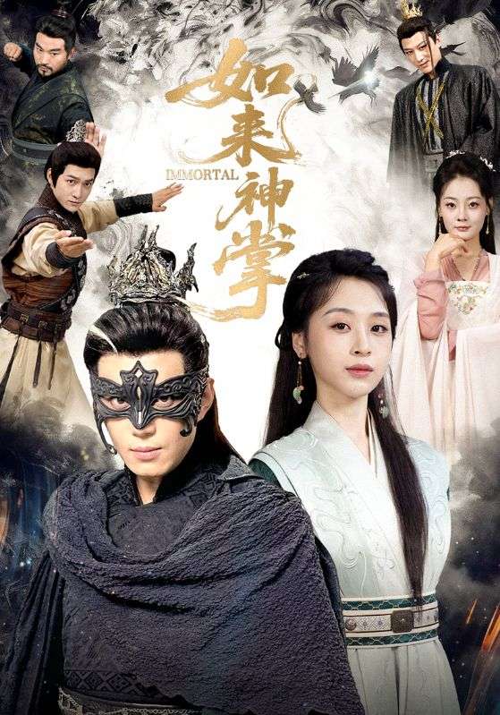 如来神掌 第39集