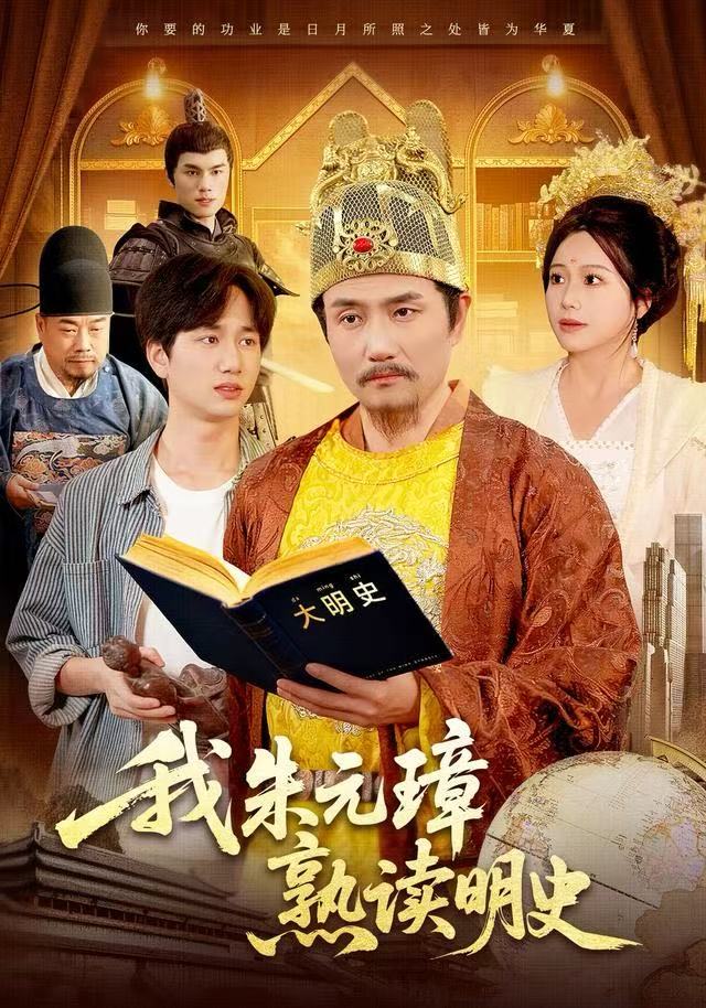我朱元璋熟读明史 第107集