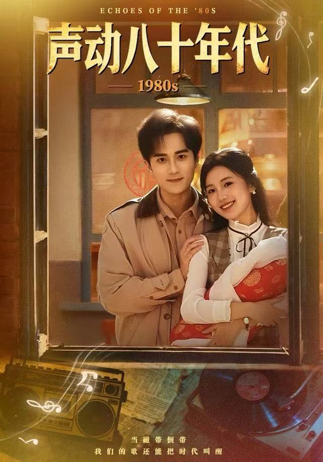 声动八十年代 第39集