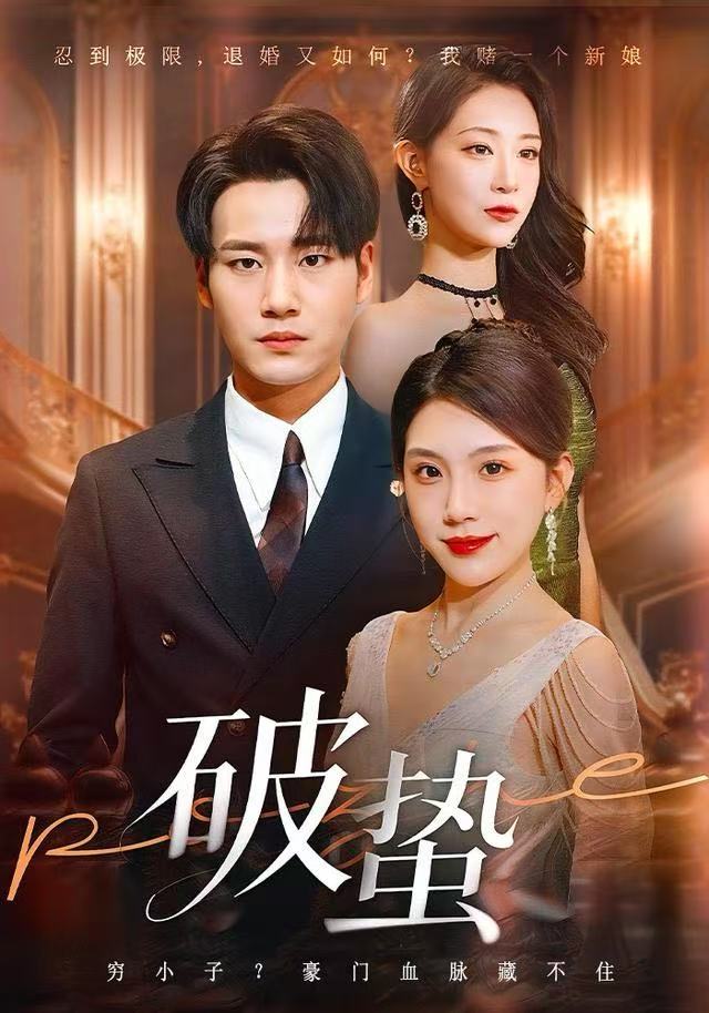 破蛰 第21集