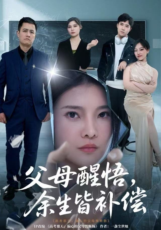 父母醒悟，余生皆补偿 第10集