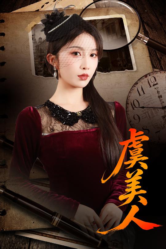 虞美人 第29集