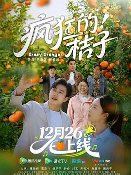 疯狂的桔子 第05集
