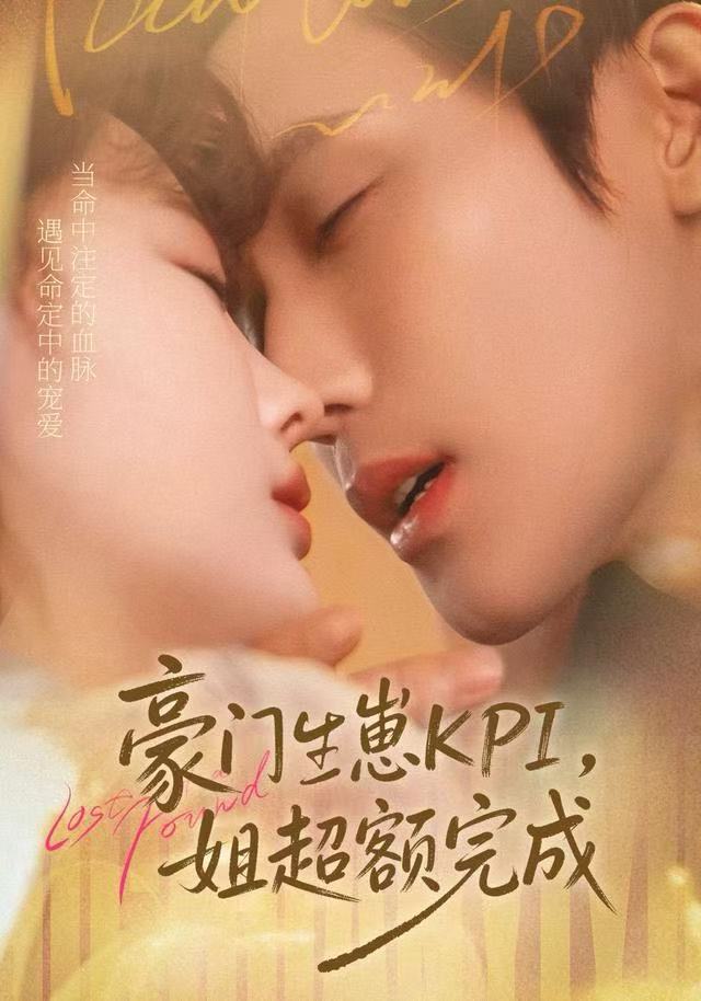 豪门KPI，姐已提前完成 第31集