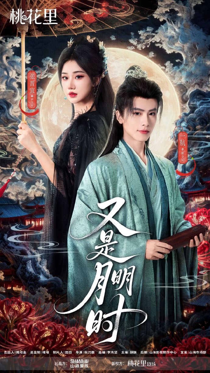 又是月明时 第73集