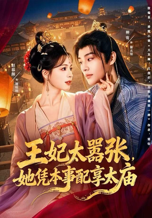 王妃太嚣张，她凭本事配享太庙 第43集