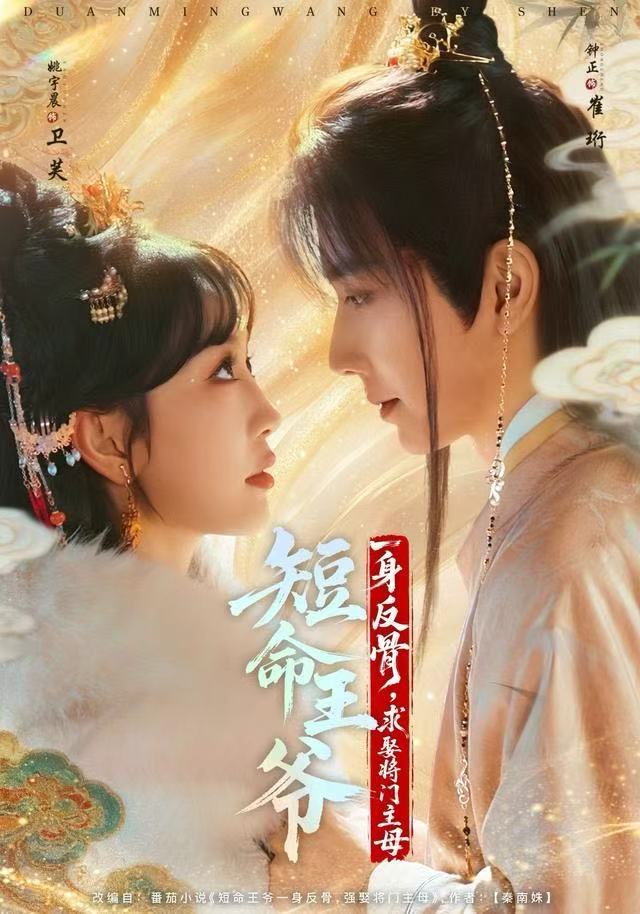 短命王爷一身反骨，求娶将门主母 第79集