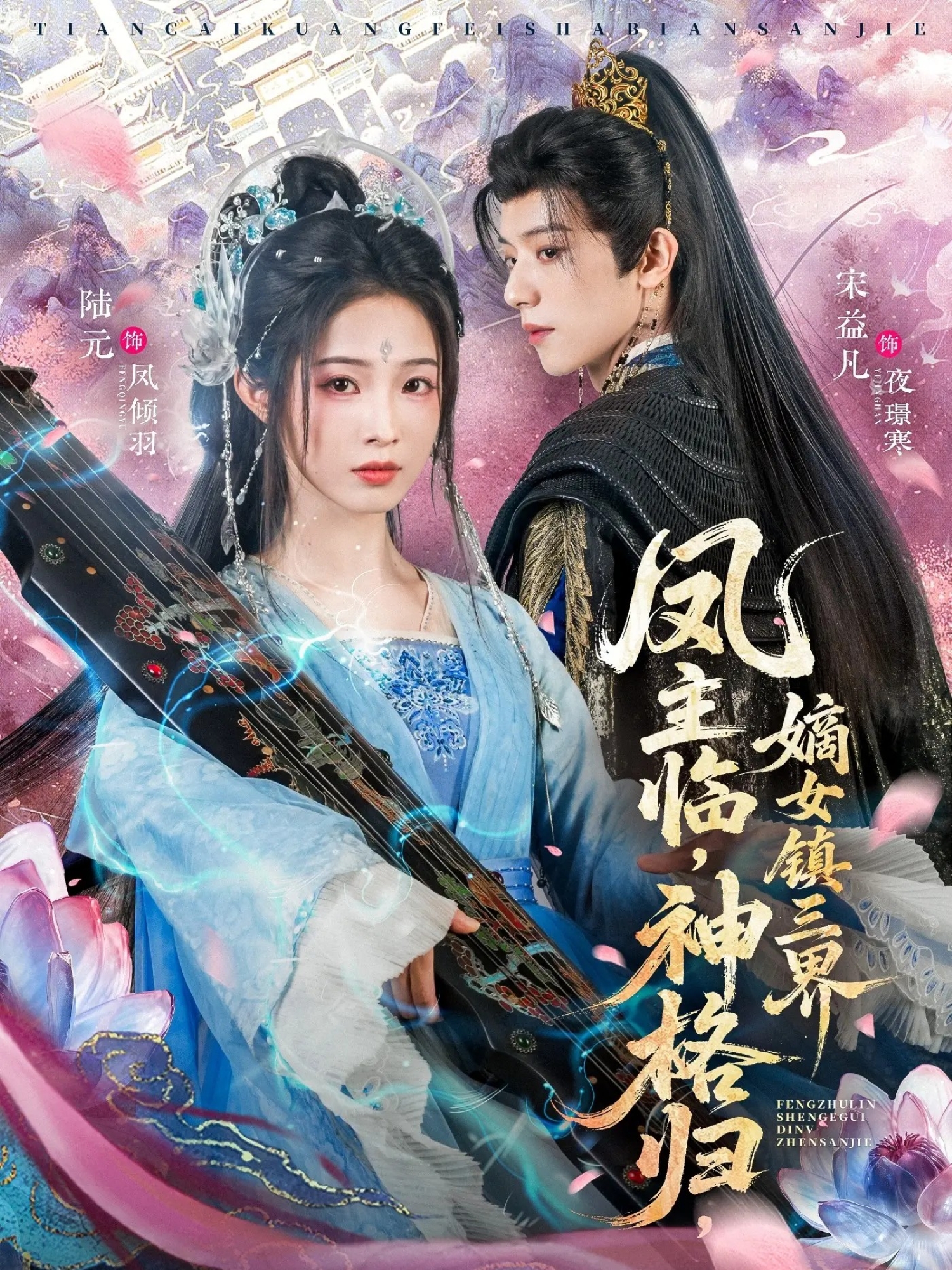 凤主临，神格归，嫡女镇三界 第23集