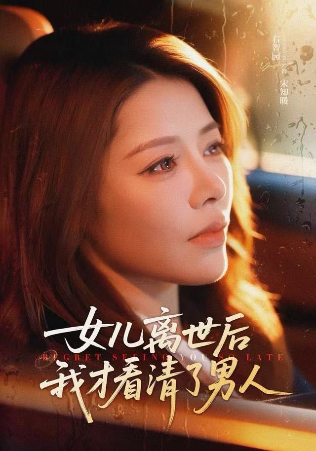 女儿离世后我才看清了男人 第46集