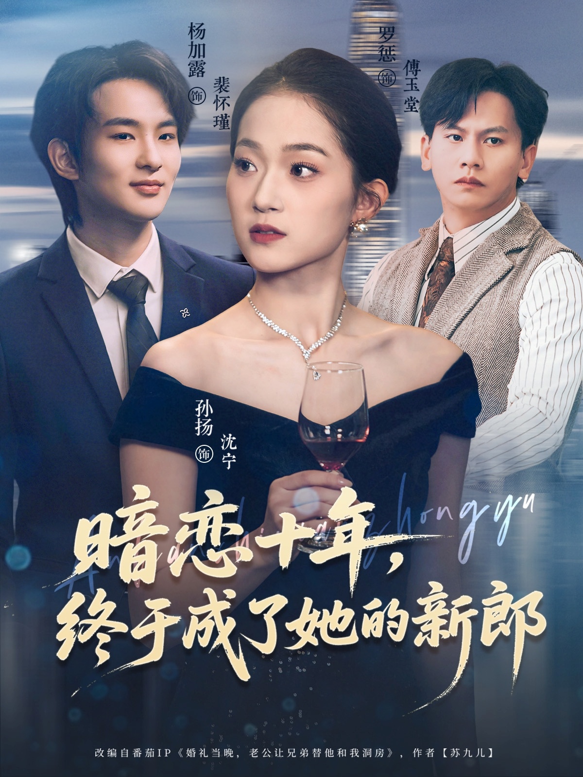 暗恋十年，终于成了她的新郎 第36集
