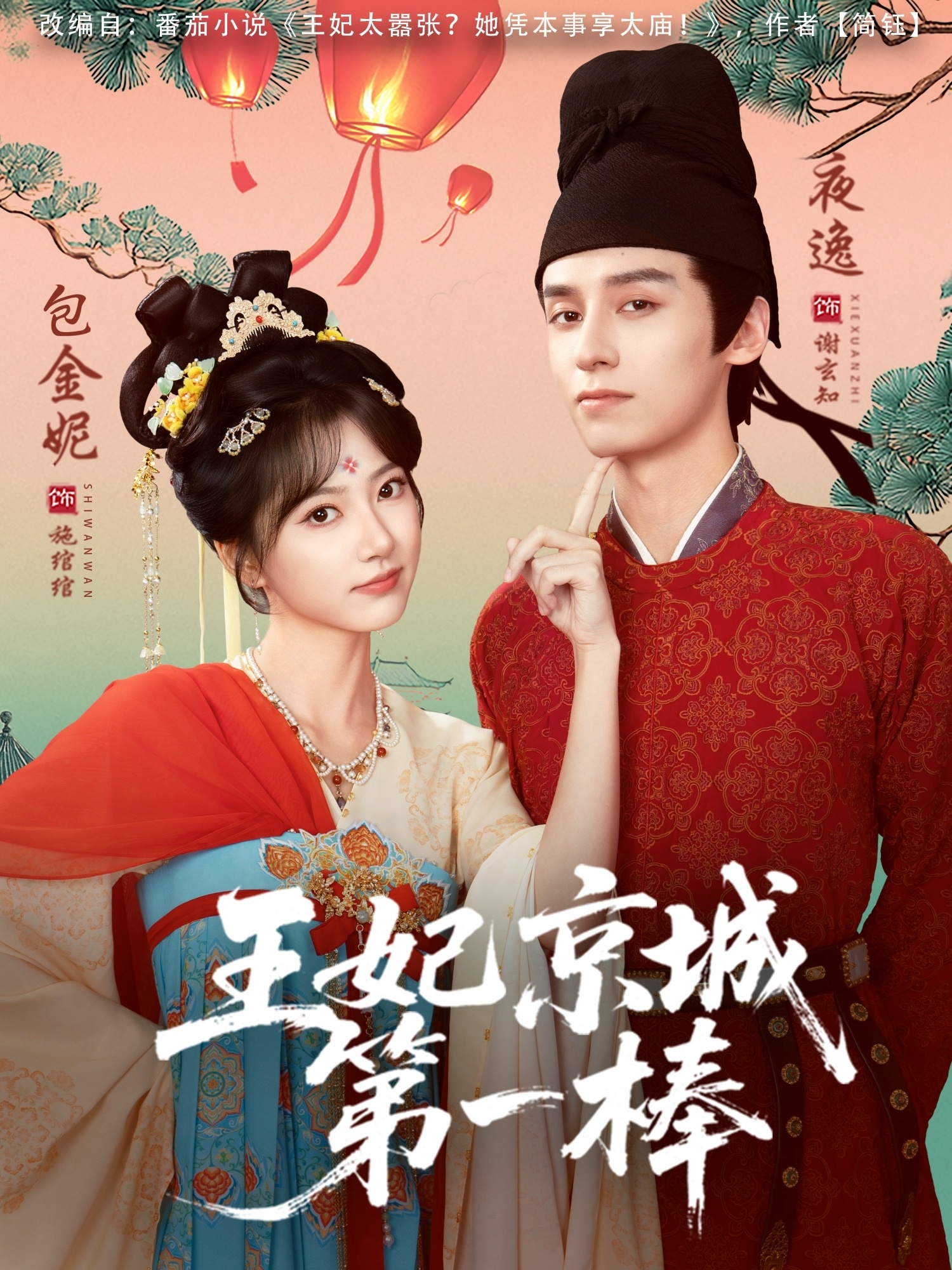王妃京城第一棒 第05集