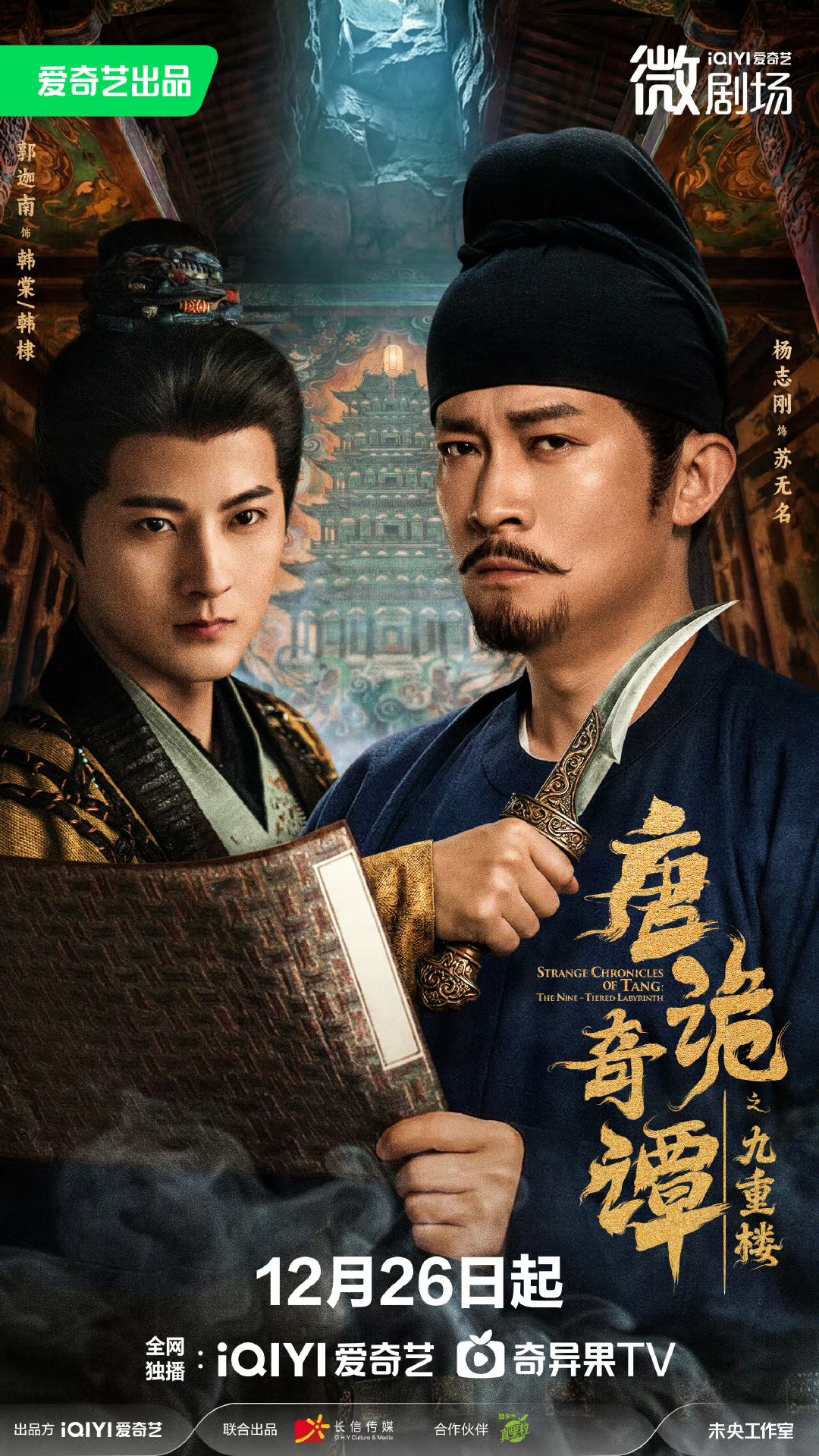 唐诡奇谭之九重楼 第06集
