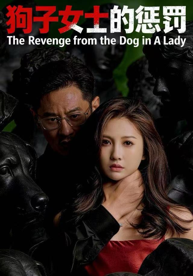 狗子女士的惩罚 第38集