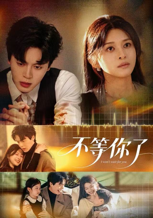 不等你了 第22集