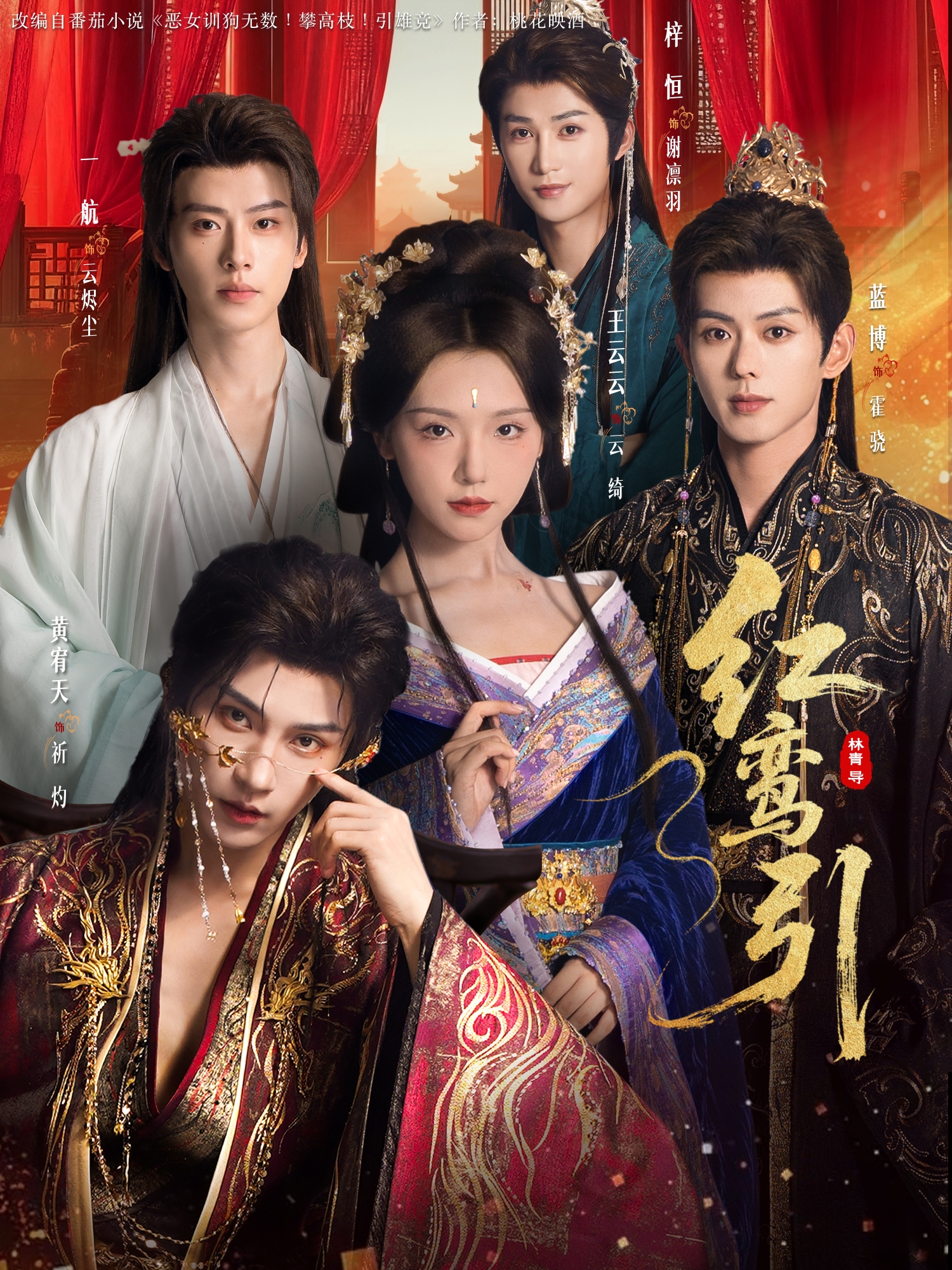 红鸾引 第76集