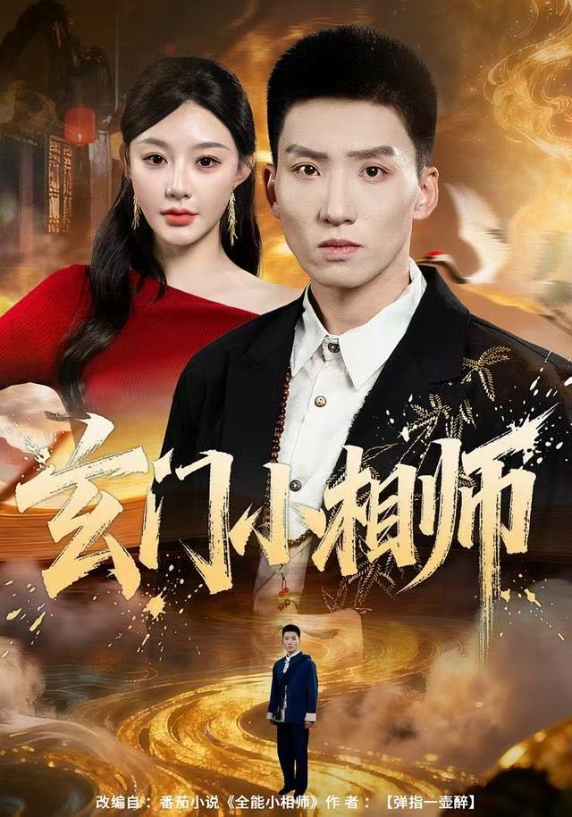玄门小相师 第77集