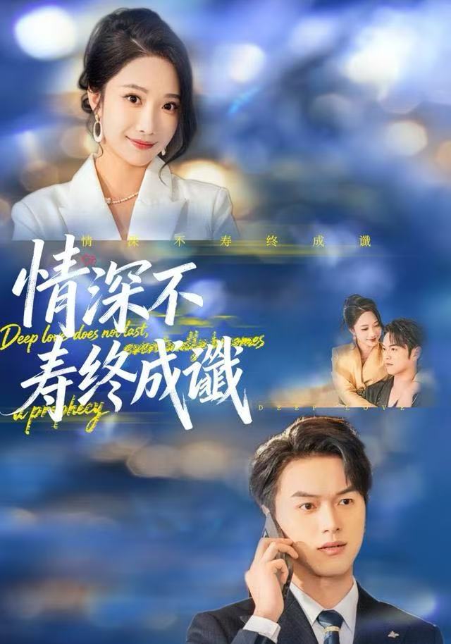 情深不寿终成谶 第34集