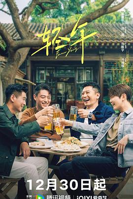 轻年 第22集