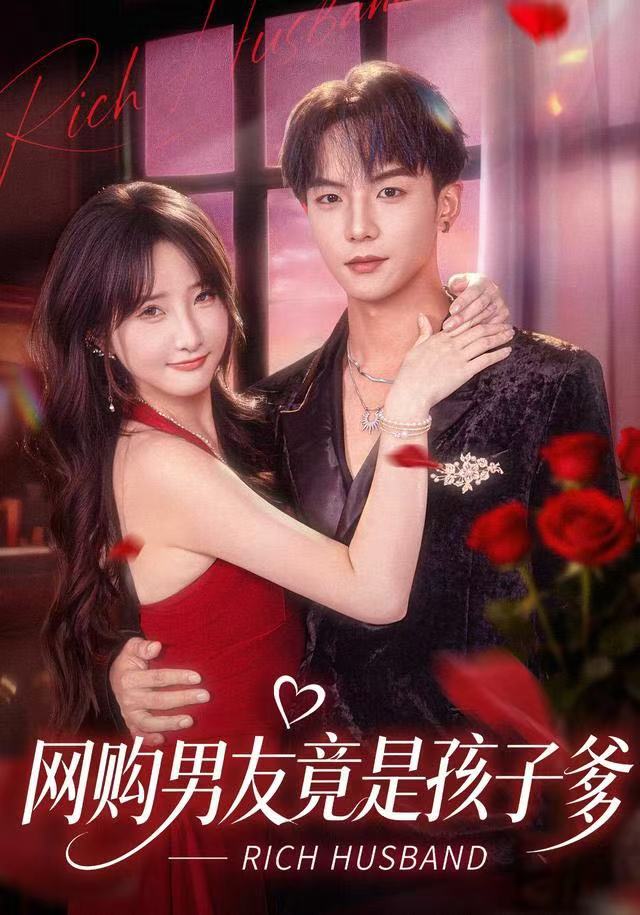网购男友竟是孩子爹 第01集