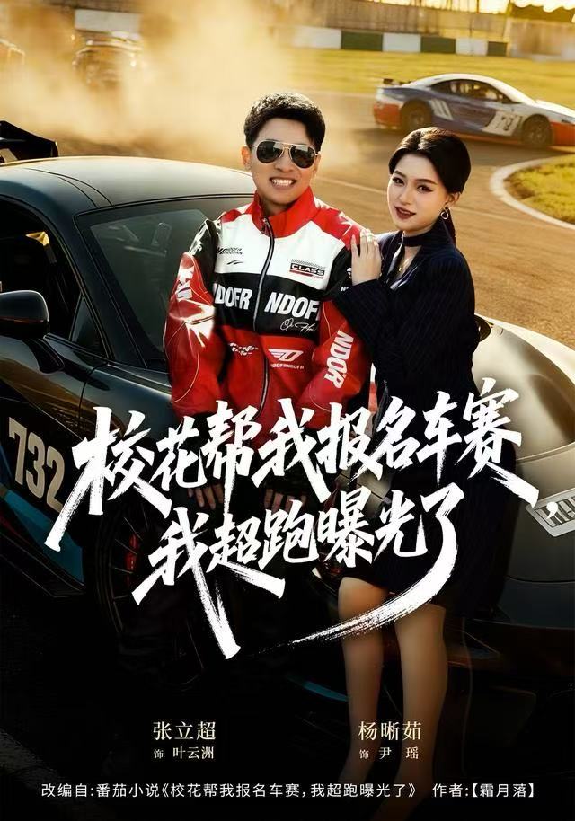 校花帮我报名车赛，我超跑曝光了 第74集